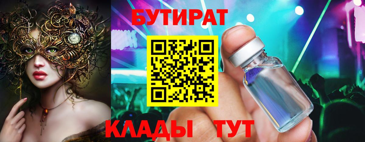 БУТИРАТ  БУТИРАТ оксибутират  Вход с VPN  Сальск 