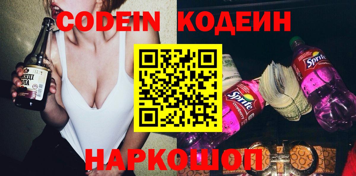 Сальск  Кодеиновый сироп Lean Purple Drank  Кодеиновый сироп Lean напиток Lean (лин)  Вход с VPN 