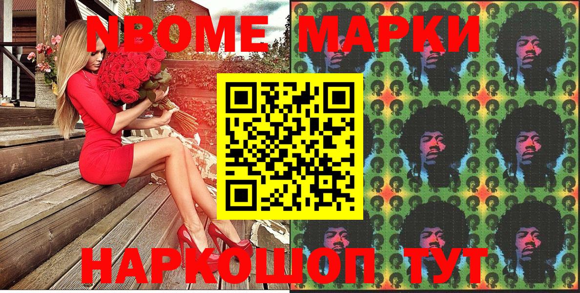 Наркотические марки 1500мкг Сальск